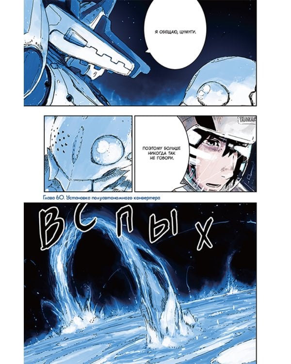 Рыцари «Сидонии». Том 13