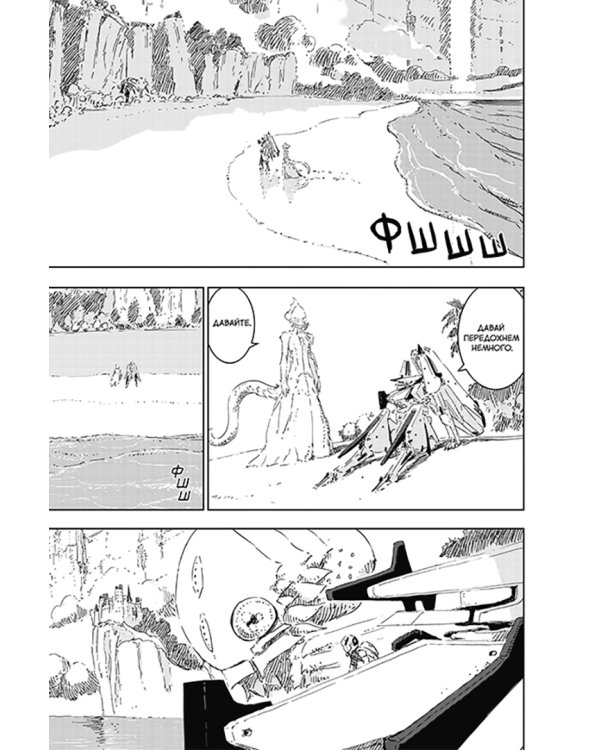 Рыцари «Сидонии». Том 13