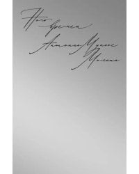 Ночь времен 