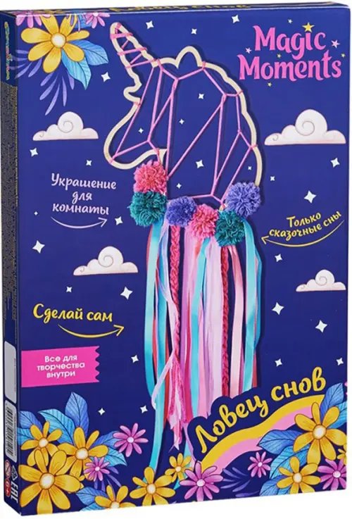Наборы для творчества "Ловцы снов" Набор для создания украшений для комнаты Ловец снов. Единорог