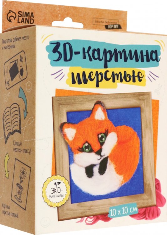 Объемная живопись шерстью Лиса