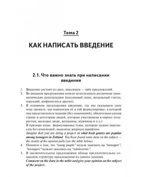 Дополнительное изображение книги «ЕГЭ. Английский язык. Письменное высказывание на основе таблицы/диаграммы»