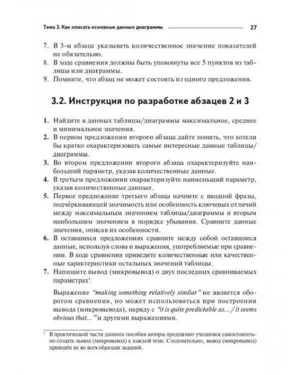 Дополнительное изображение книги «ЕГЭ. Английский язык. Письменное высказывание на основе таблицы/диаграммы»