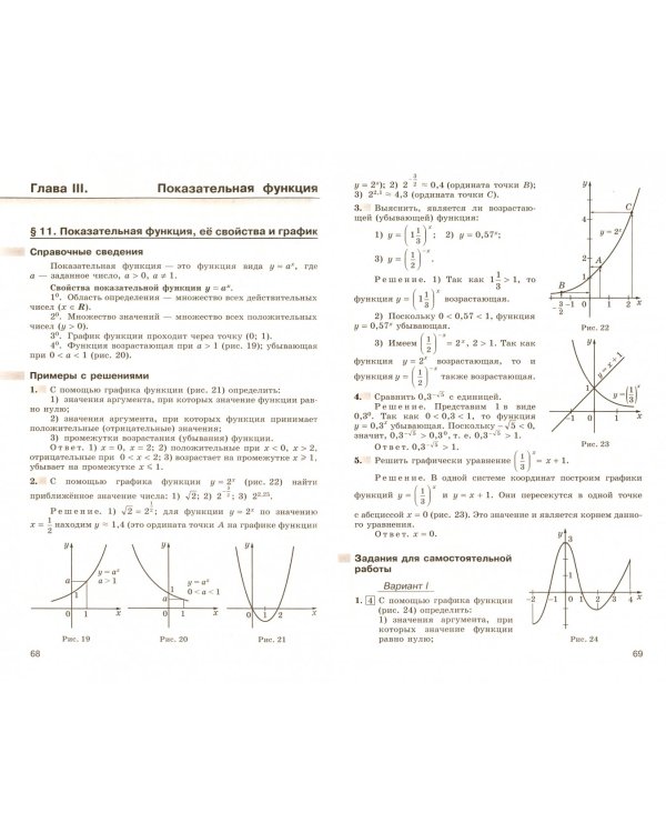 Алгебра и начала математического анализа. 10 класс. Дидактические материалы. Базовый и углубленный уровни