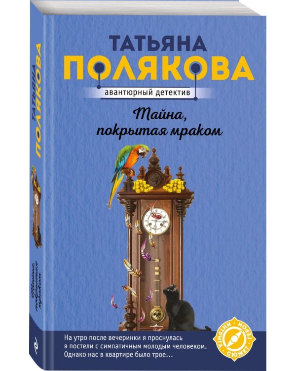 Тайна, покрытая мраком