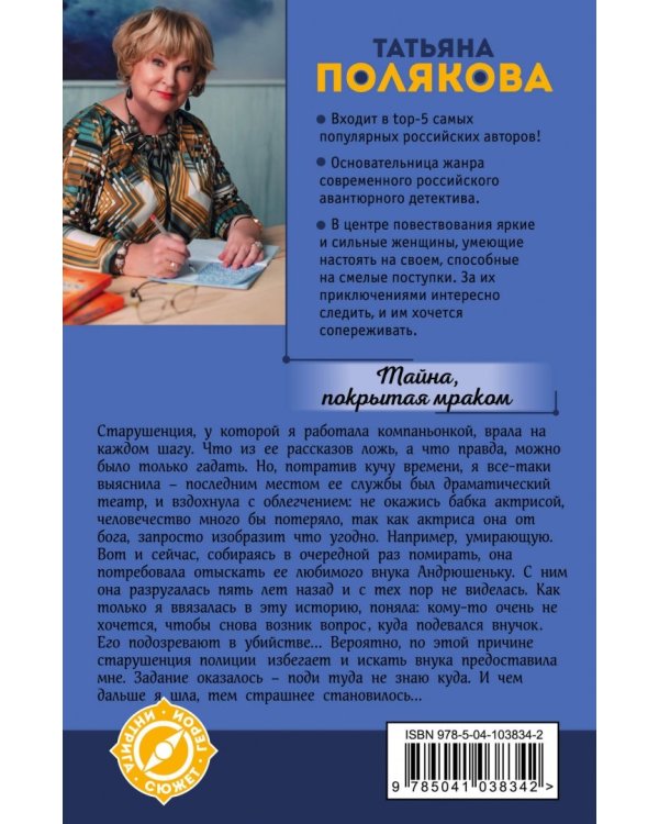 Тайна, покрытая мраком