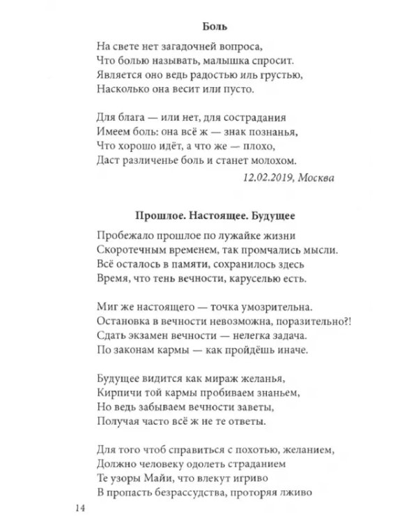 "Луна, собою разум проявляя…"