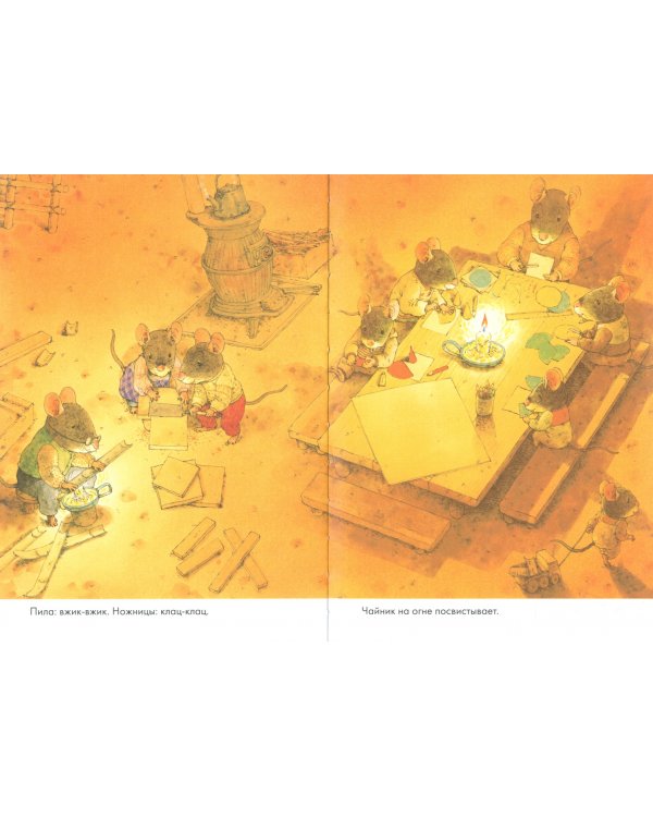 14 лесных мышей. Зимний день