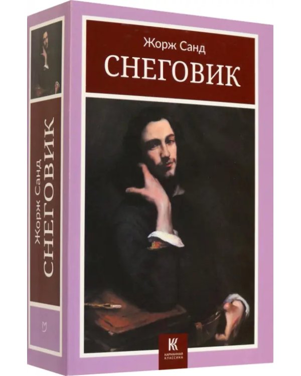 Снеговик