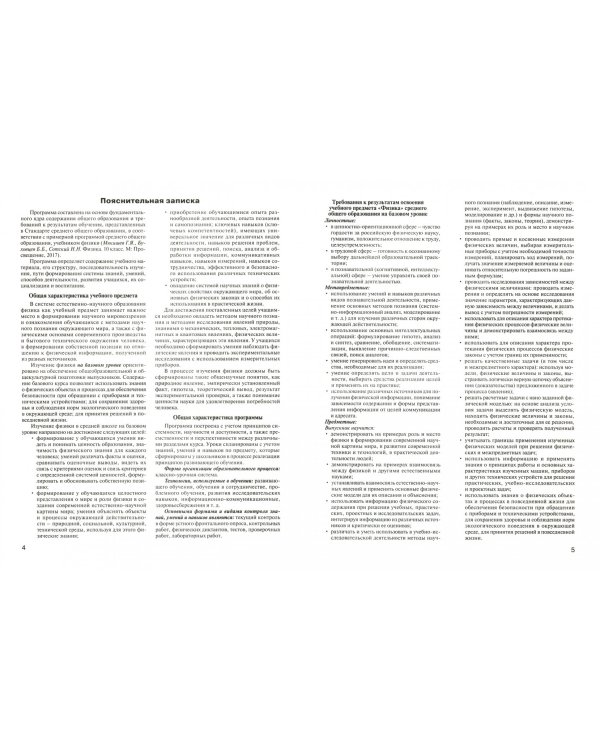 Физика. 10 класс. Рабочая программа к УМК Г.Я. Мякишева. ФГОС