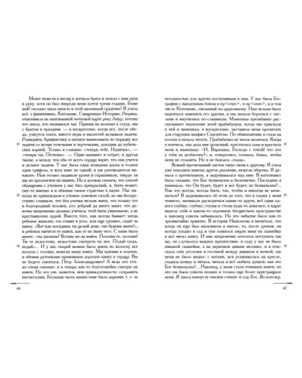 Полное собрание сочинений и писем. Том 1. Автобиография (1847-1848). Повести и рассказ (1844-1851)