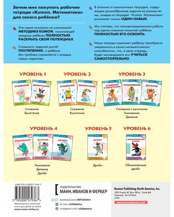 Kumon. Математика. Дроби. Уровень 4