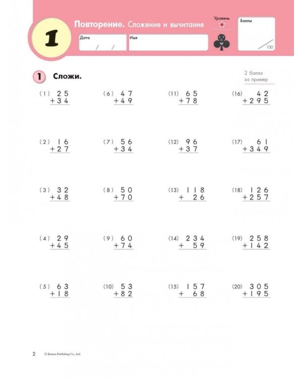 Kumon. Математика. Дроби. Уровень 4