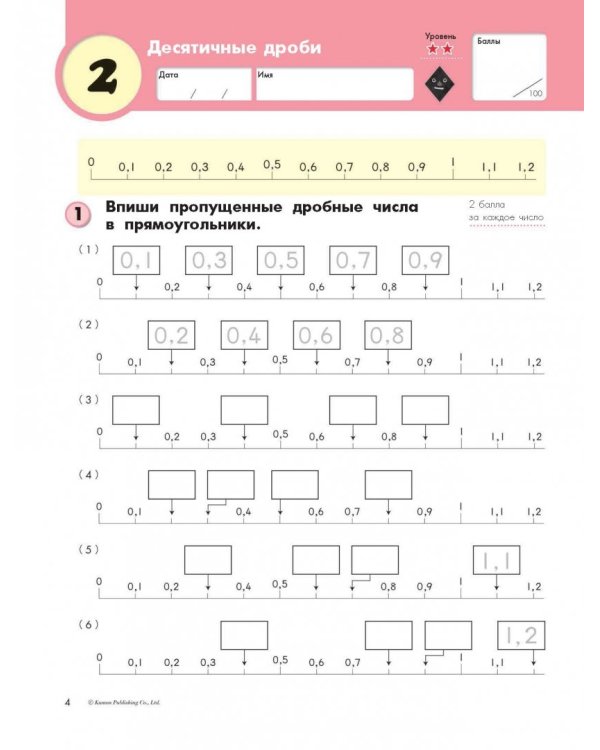 Kumon. Математика. Дроби. Уровень 4