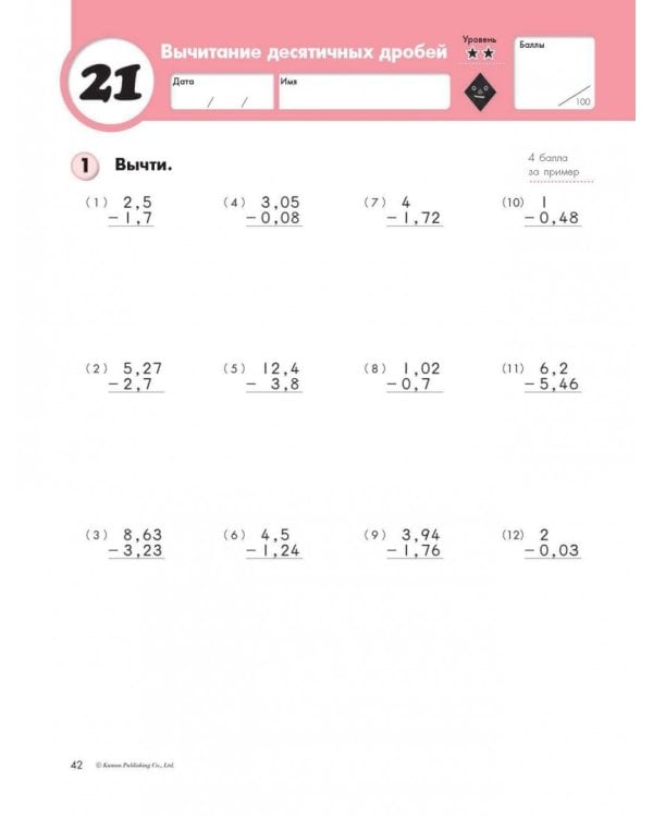 Kumon. Математика. Дроби. Уровень 4