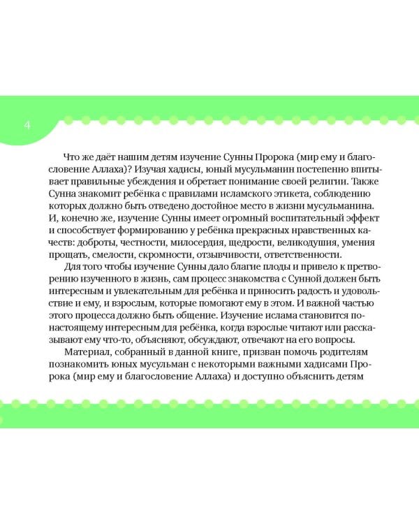 Хадисы на ночь