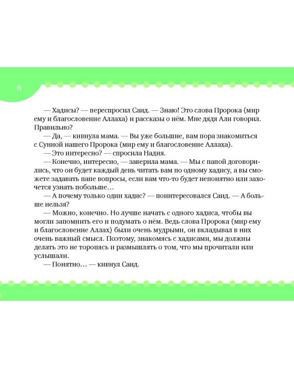 Хадисы на ночь