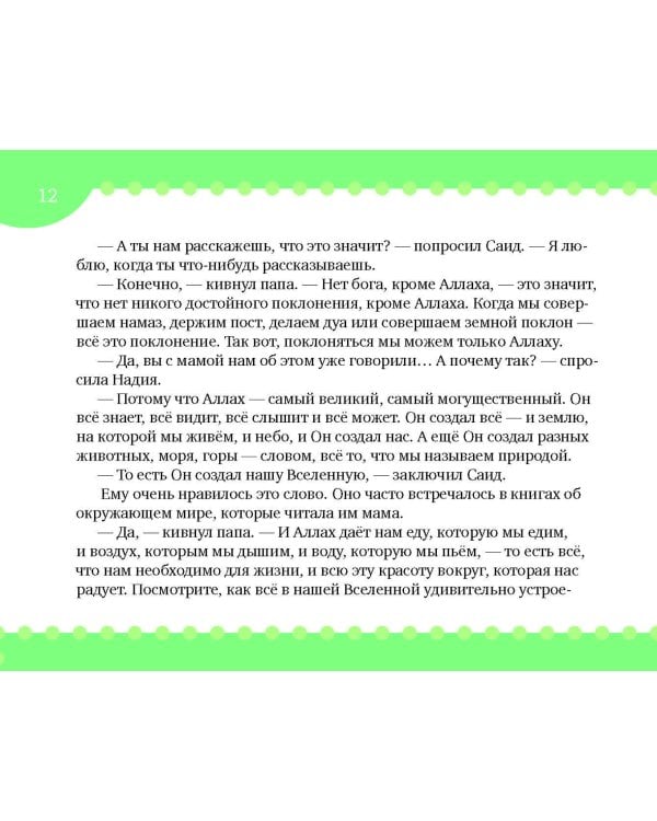 Хадисы на ночь