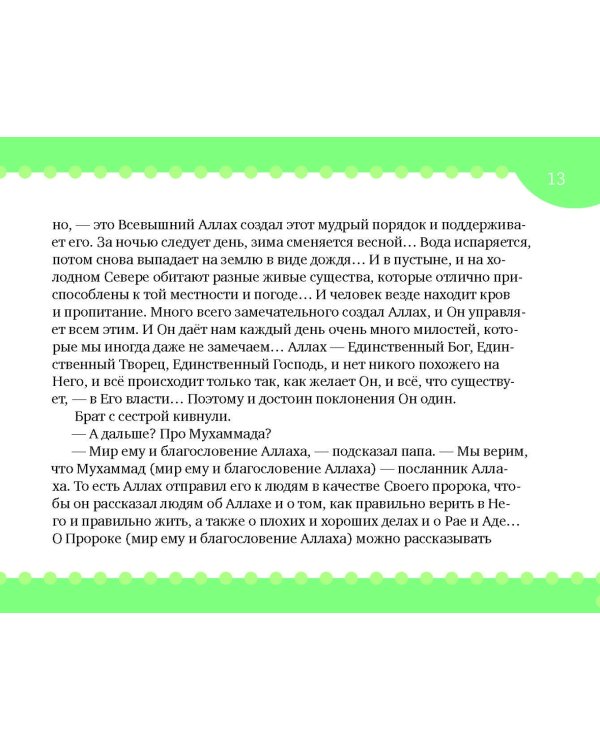 Хадисы на ночь