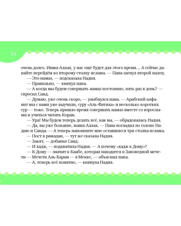 Хадисы на ночь