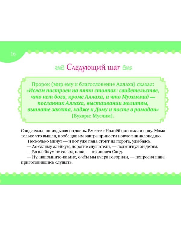 Хадисы на ночь