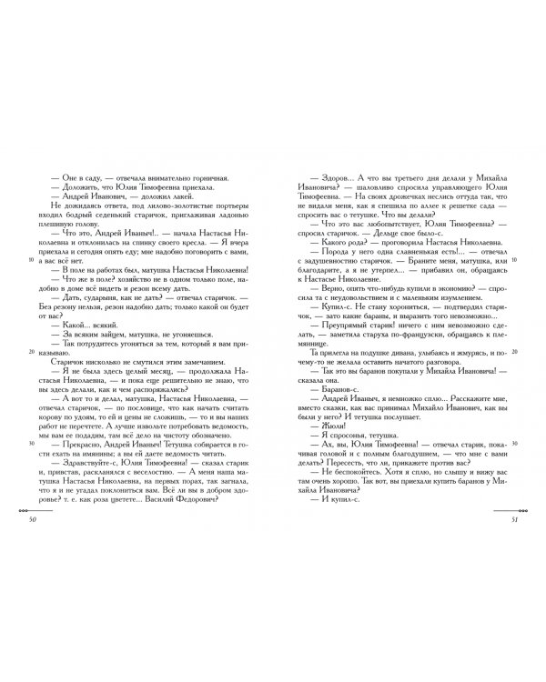 Полное собрание сочинений и писем. Том 2. Произведения 1851-1861 годов