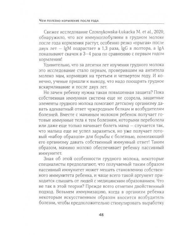 Ваш грудничок старше года