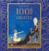 Kay Nielsen. 1001 Nights