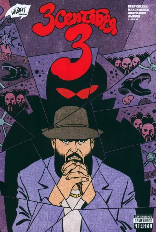 Третье сентября 3 Третье сентября 3