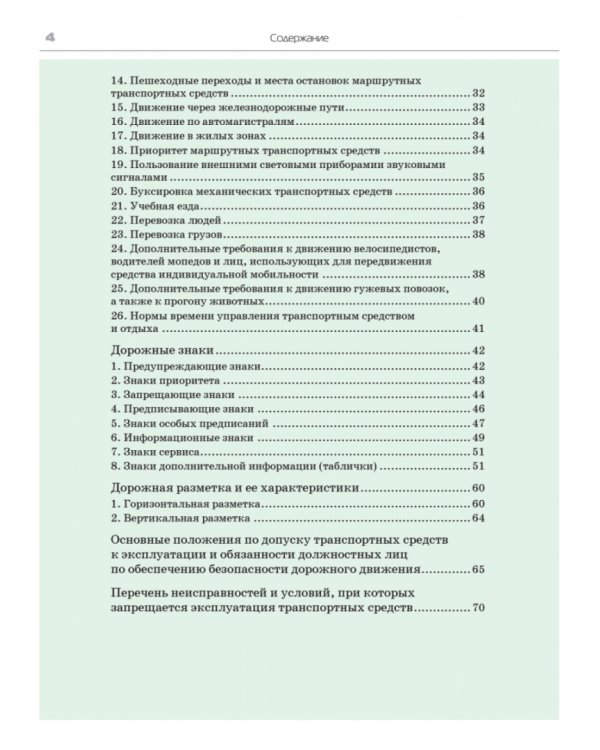 3 в 1. Все для экзамена в ГИБДД. ПДД, Билеты, Вождение. Обновленное издание. С новейшими изменениями