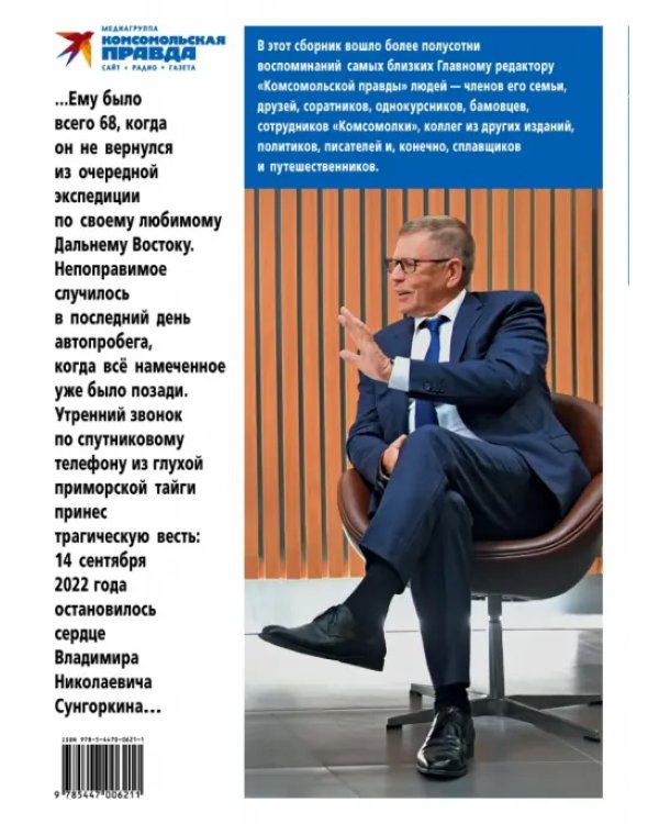 Владимир Сунгоркин "Я с вами ребята!"