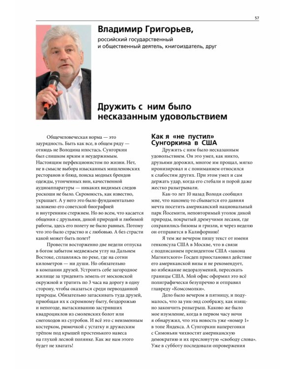 Владимир Сунгоркин "Я с вами ребята!"