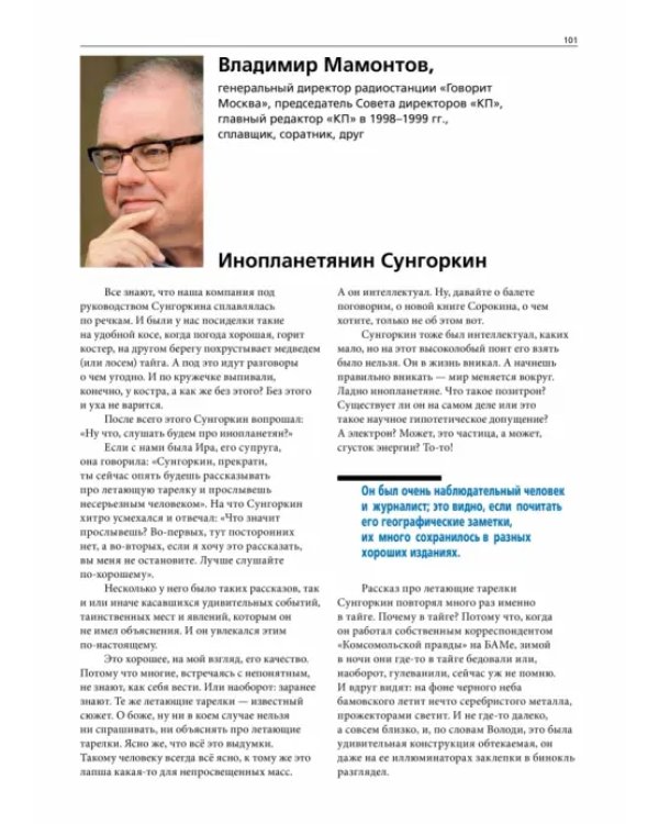 Владимир Сунгоркин "Я с вами ребята!"