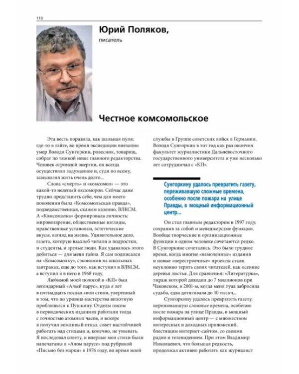 Владимир Сунгоркин "Я с вами ребята!"