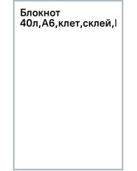 Блокнот Play, А6, 40 листов, клетка