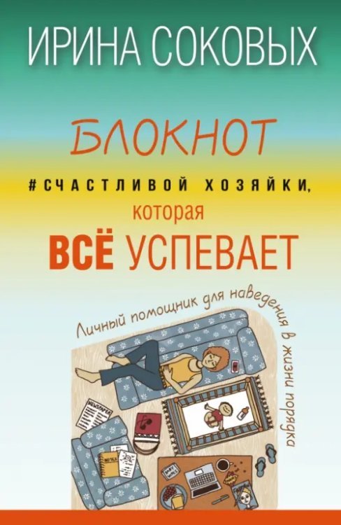 #Счастливая хозяйка Блокнот #Счастливой хозяйки, которая всё успевает