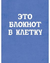 Блокнот Блокнот в клетку, А6, 40 листов, клетка