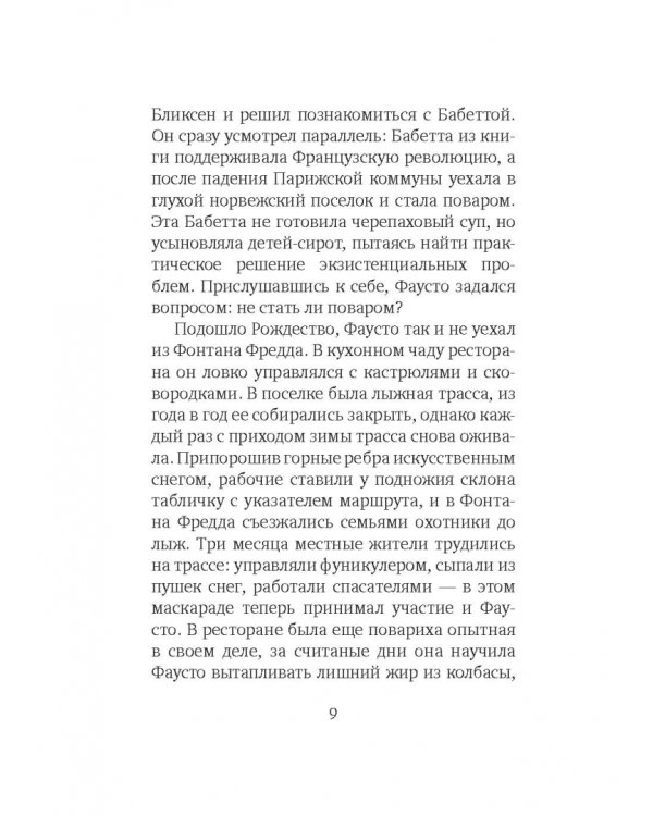 Волчье счастье