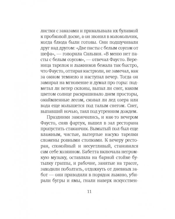 Волчье счастье