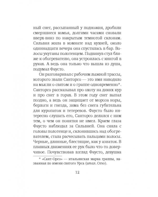 Волчье счастье