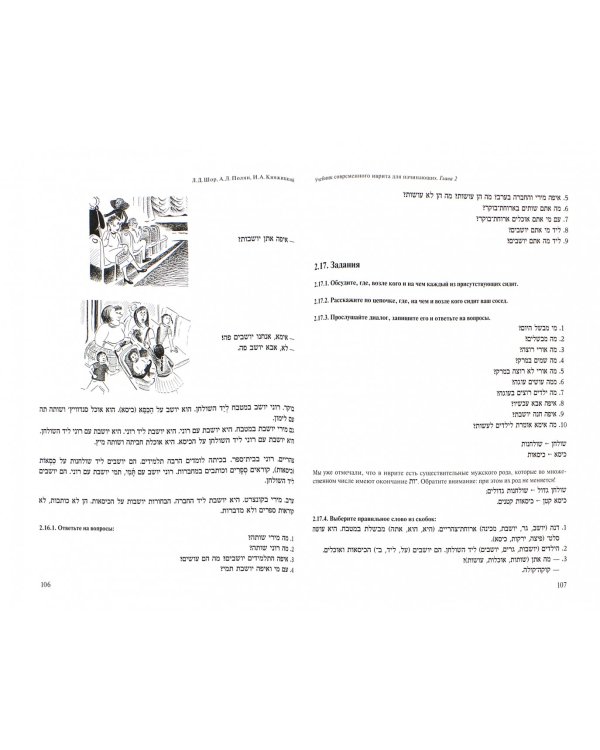 Учебник современного иврита для начинающих (+CD)