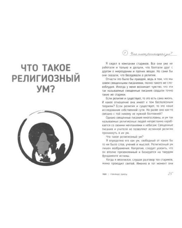Глиняные лампы. 60 притч и рассказов, которые зажгут твоё сердце