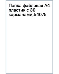 Папка файловая Tulips, c 30 карманами, A4