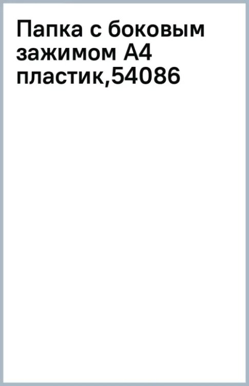 Папка с боковым зажимом Tulips, A4