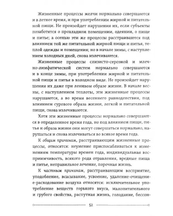 Жуд-Ши. Главное руководство по врачебной науке Тибета