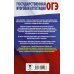 Подготовка к основному государственному экзамену ОГЭ. Английский язык. Раздел "Грамматика и лексика"