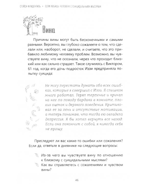 Если любишь человека с суицидальными мыслями. Как семья, друзья и партнеры могут помочь