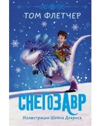 Снегозавр