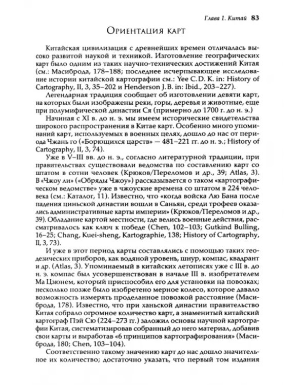 Ориентация по странам света в архаических культурах Евразии