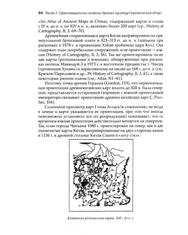 Ориентация по странам света в архаических культурах Евразии